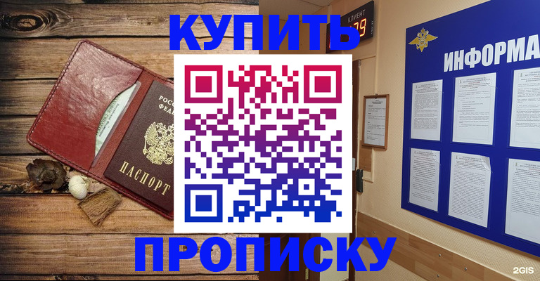 прописка ребенка в Элисте