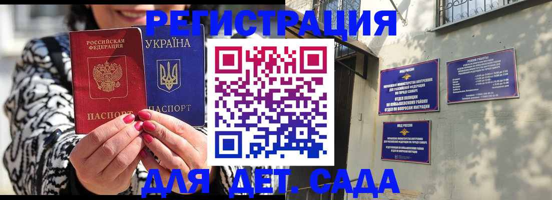 временная регистрация для школы в Элисте