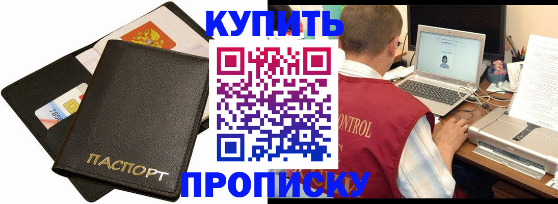 прописка регистрация в Элисте